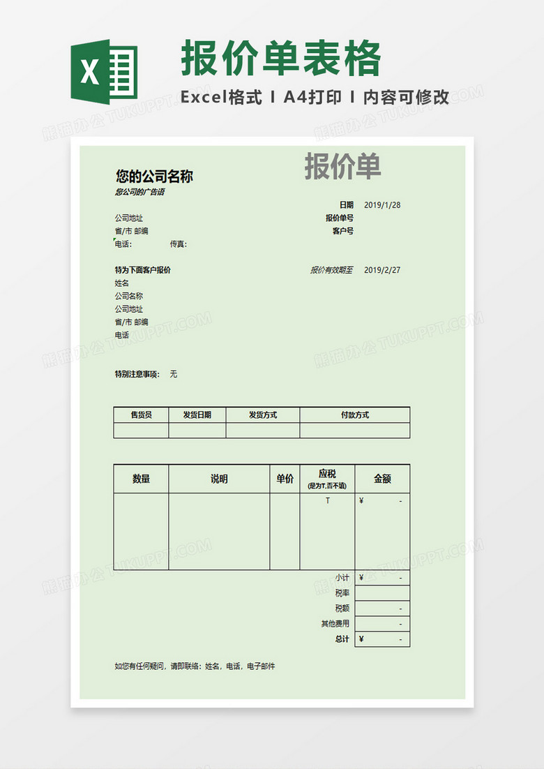 門式起重機(jī)報(bào)價(jià)單Excel模板（簡(jiǎn)約版）